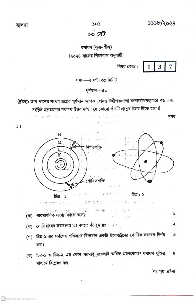 SSC 2024 Chemistry MCQ Solution Sylhet Board | এসএসসি ২০২৪ রসায়ন এমসিকিউ সমাধান সিলেট বোর্ড
