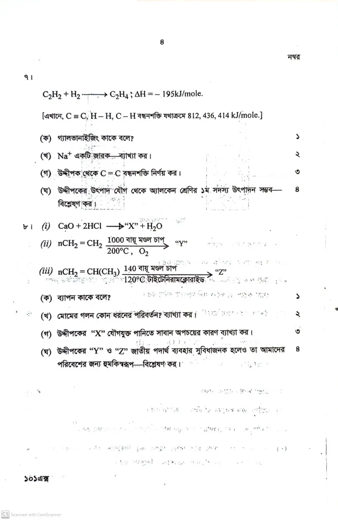 SSC 2024 Chemistry MCQ Solution Sylhet Board | এসএসসি ২০২৪ রসায়ন এমসিকিউ সমাধান সিলেট বোর্ড