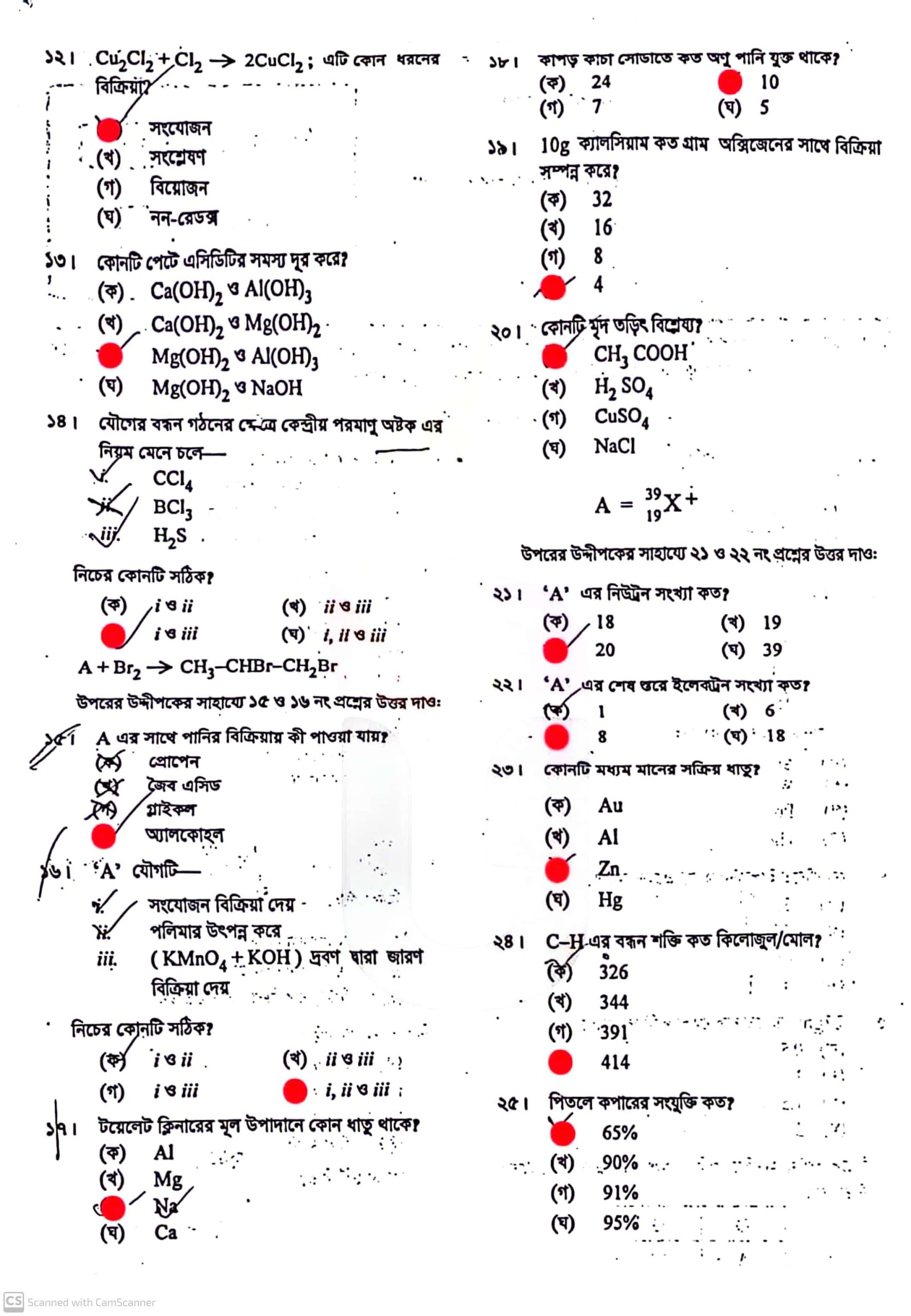 SSC 2024 Chemistry MCQ Solution Dhaka Board | এসএসসি ২০২৪ রসায়ন এমসিকিউ সমাধান ঢাকা বোর্ড