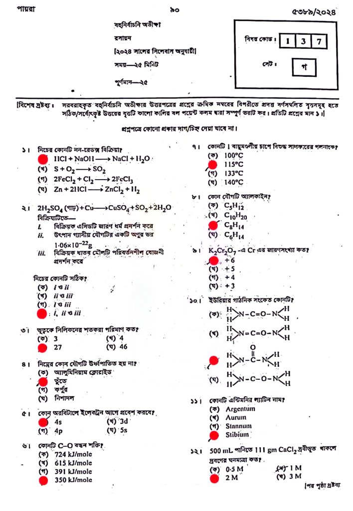 SSC 2024 Chemistry MCQ Solution Mymensingh Board | এসএসসি ২০২৪ রসায়ন এমসিকিউ সমাধান ময়মনসিংহ বোর্ড