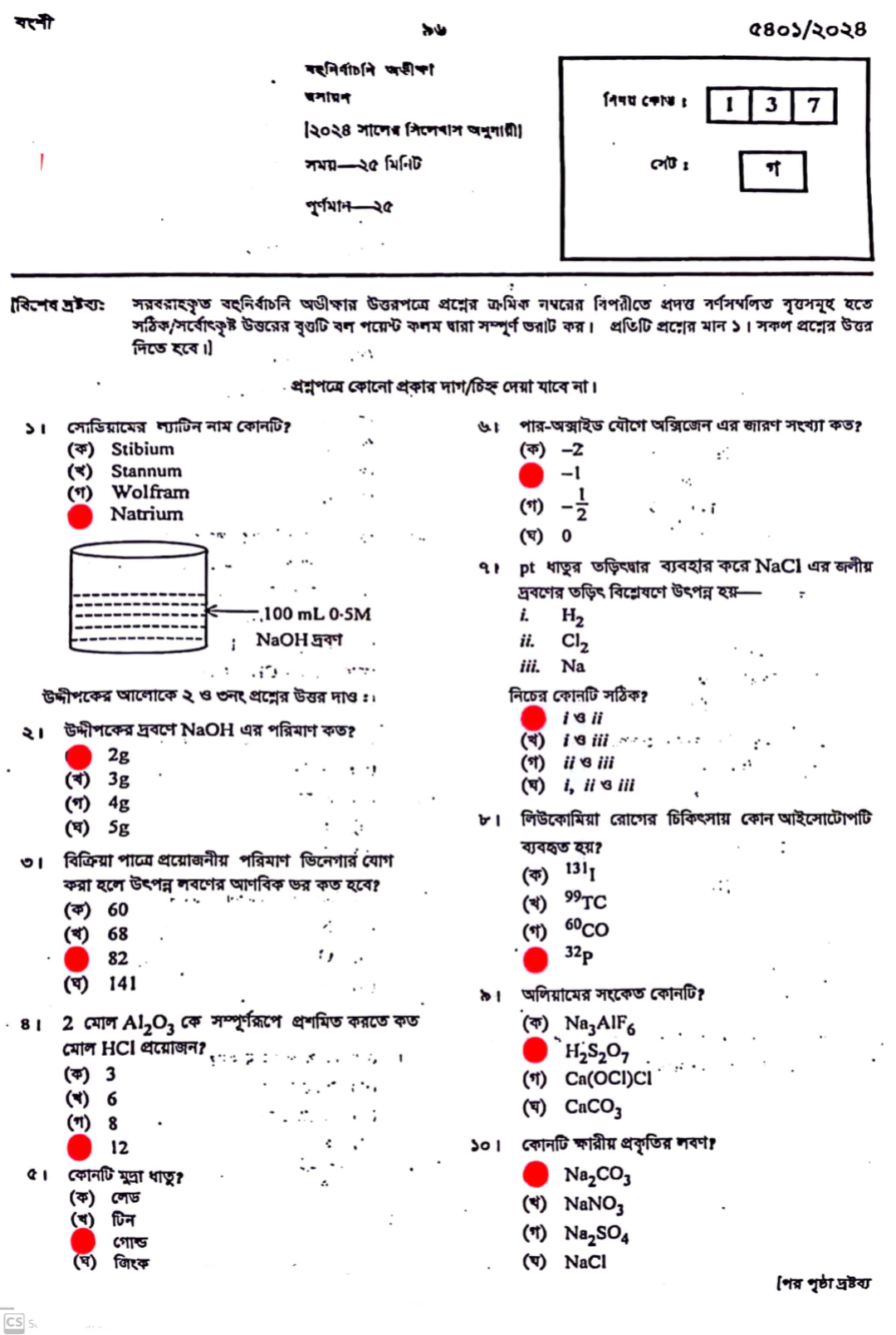 SSC 2024 Chemistry MCQ Solution Chittagong Board | এসএসসি ২০২৪ রসায়ন এমসিকিউ সমাধান চট্টগ্রাম বোর্ড